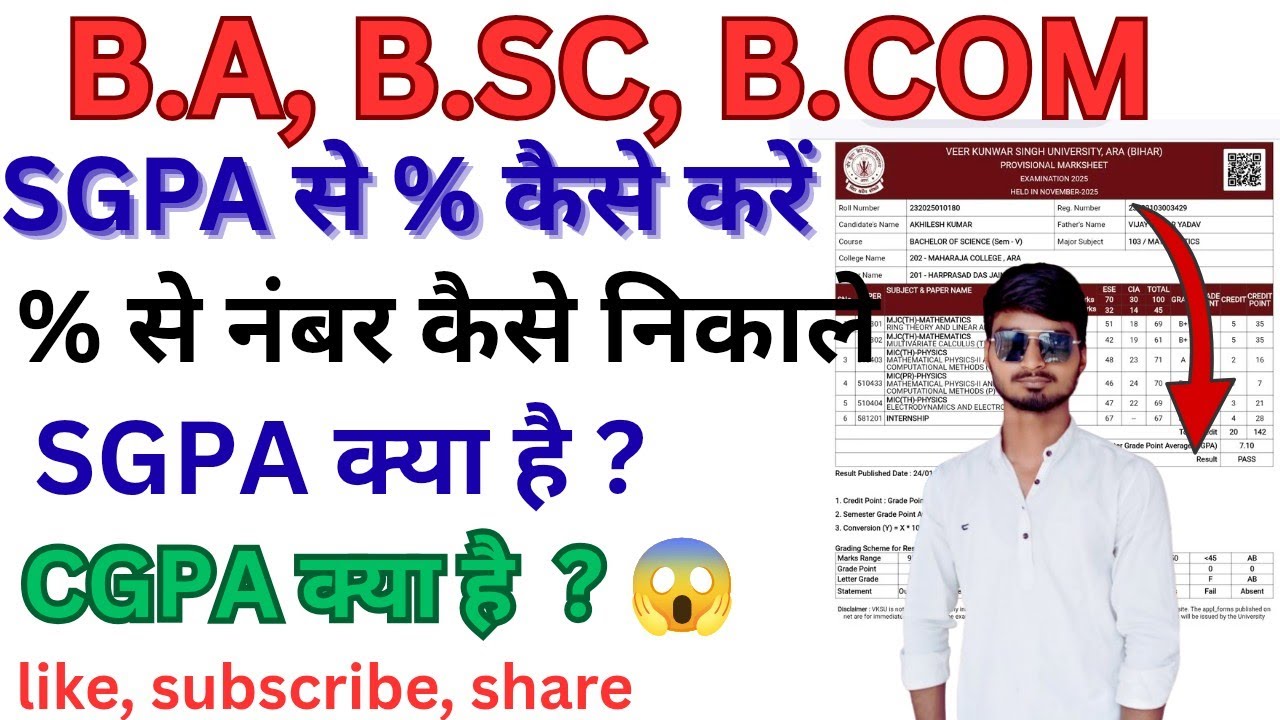 SGPA से नंबर कैसे निकाले | Percentage कैसे निकाले | CGPA क्या हैं | Full details | Sachin Yadav 