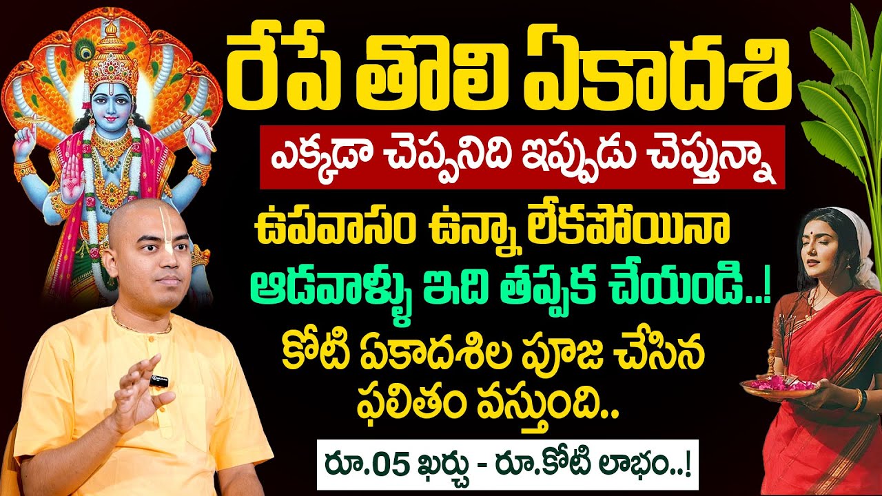 ​@PranavanandaDas | Tholi Ekadasi Significance 2025 | Tholi Ekadasi Pooja Vidhanam |SumanTV Subham