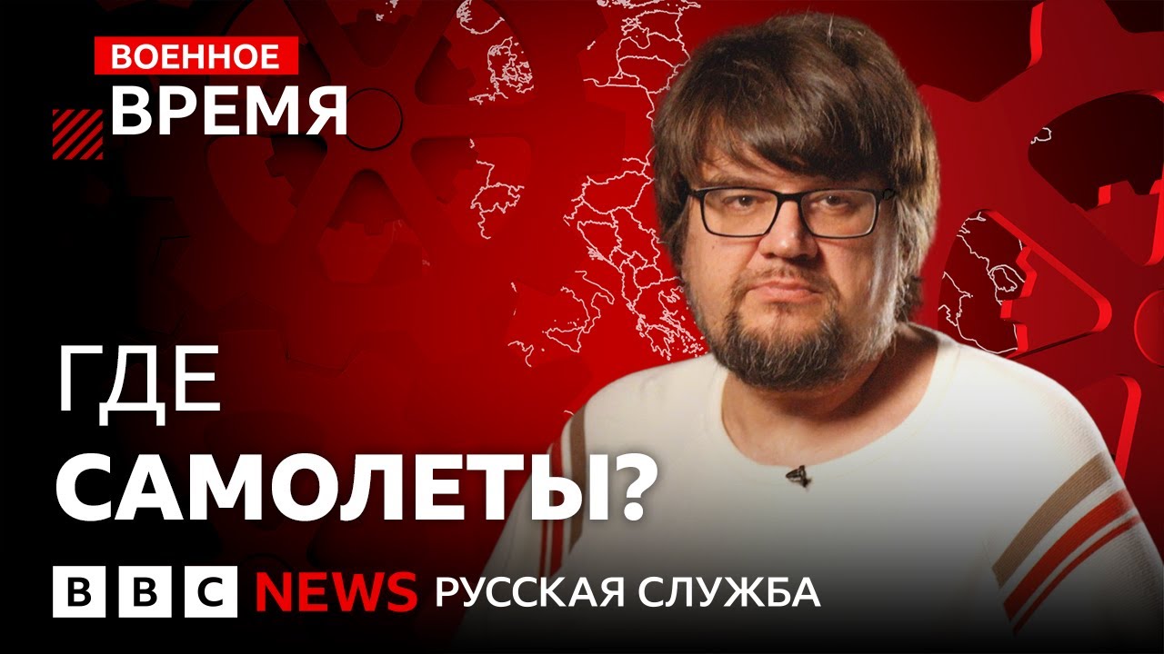 Тупик в воздухе: почему авиация не решит исход войны? | Военное время