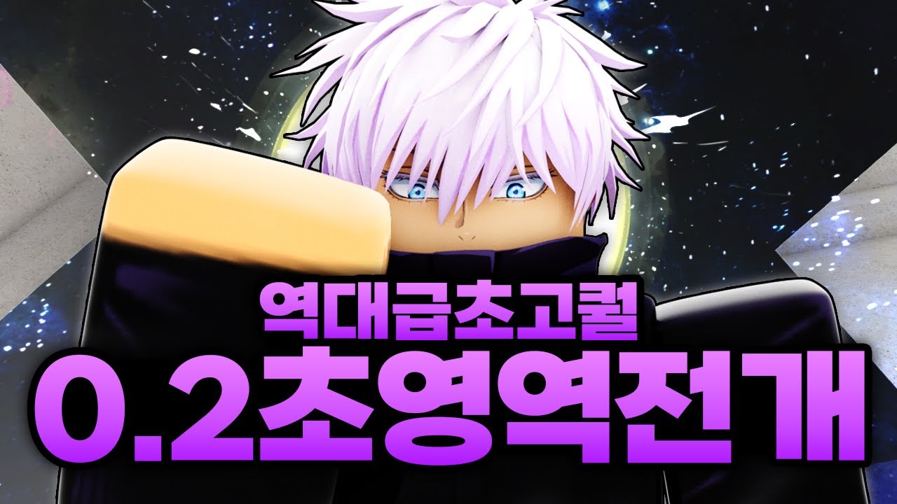 진짜 역대급 업데이트로 나와버린 초고퀄 0.2초 영역전개와 유타 영역전개에 야곱의사다리까지!?? (로블록스) - 주츠 시네니건