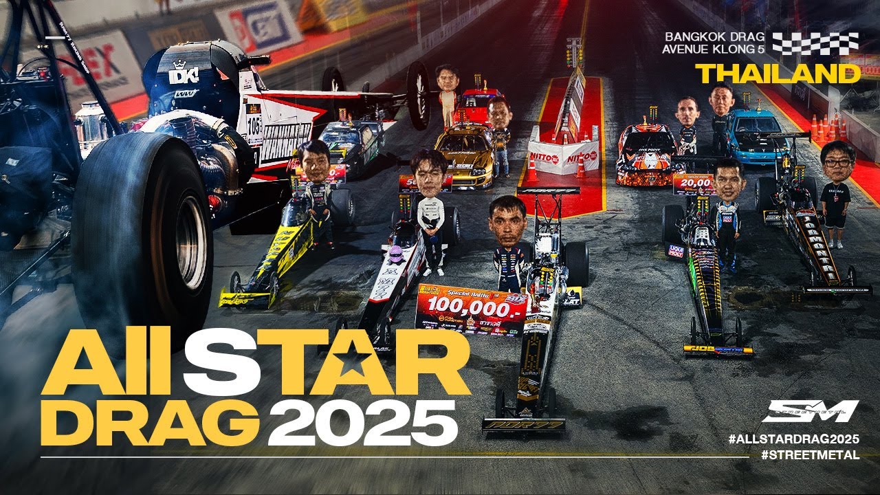 ALL Star Drag 2025เมื่อรถรุ่นใหญ่ต้องมาปะทะกันแบบไม่มีถอย