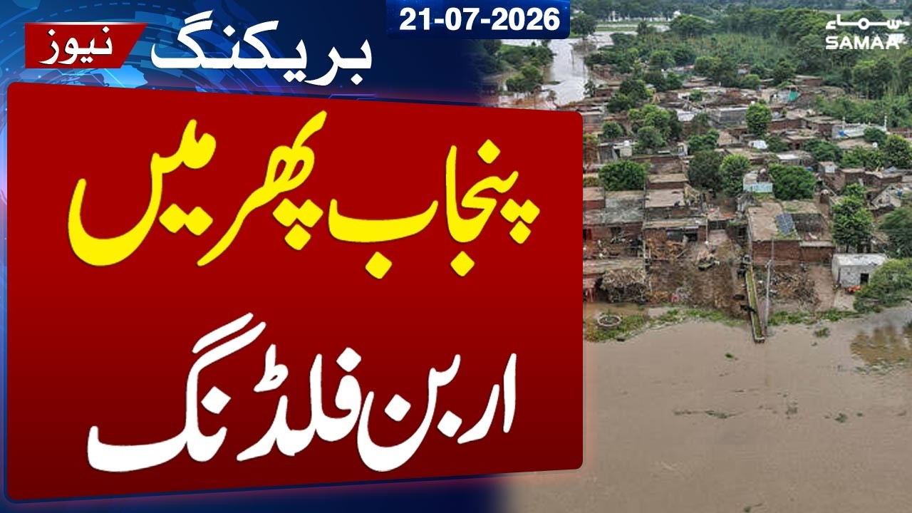 Monsoon Alert | Urban Flooding Hits Multiple Cities | Breaking News | SAMAA TV