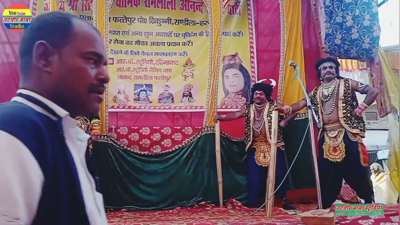 चुड़ मुड़ वध भाग-7 धार्मिक रामलीला आनन्द यादव पार्टी फत्तेपुर, बाबा निरंकार स्वामी, टंडवाधाम दौलतपुर