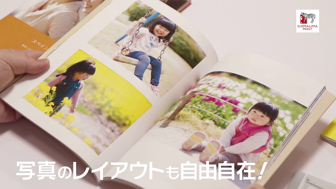 しまうまプリントフォトブック