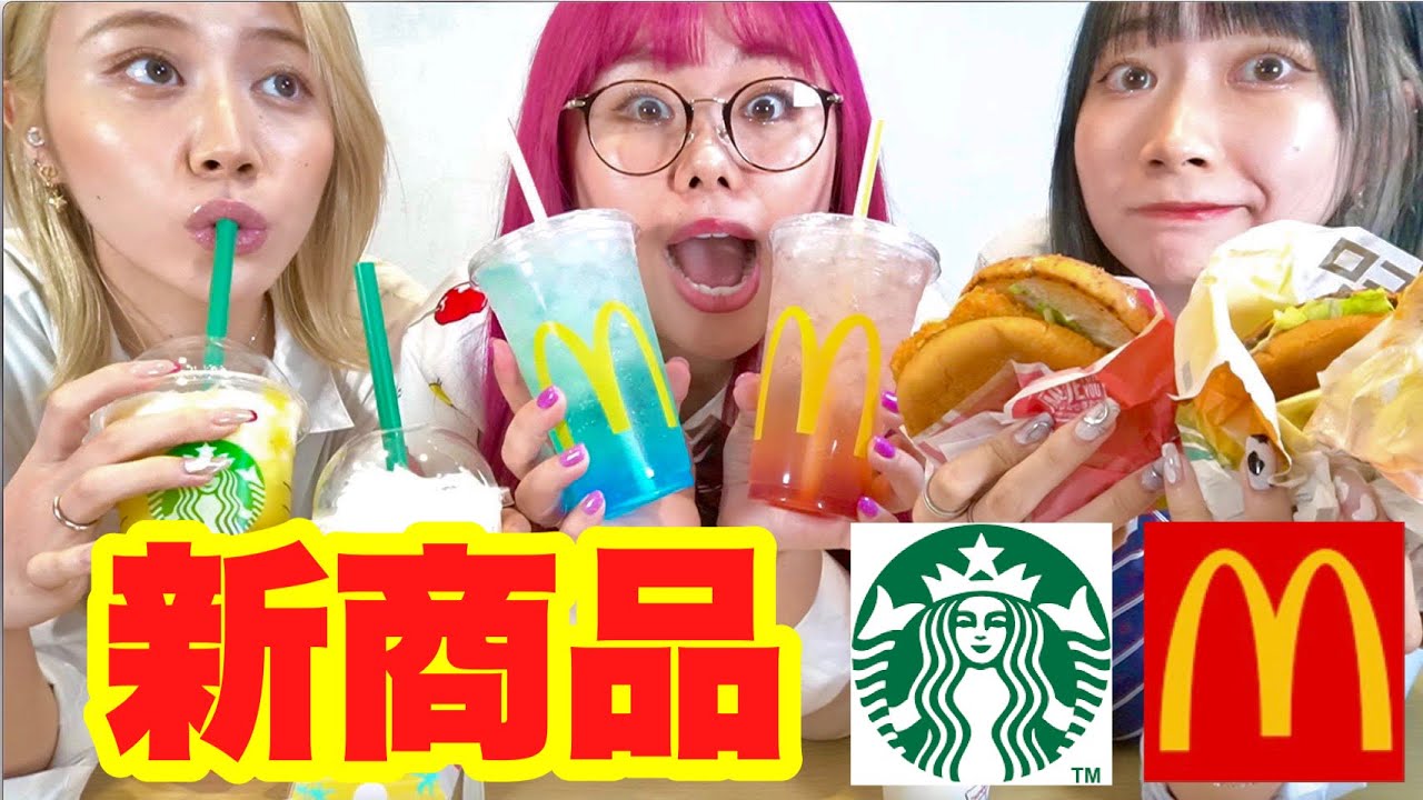 食の好み違う女3人が気になる新商品ベスト3紹介してくよ！【マック | スタバ】
