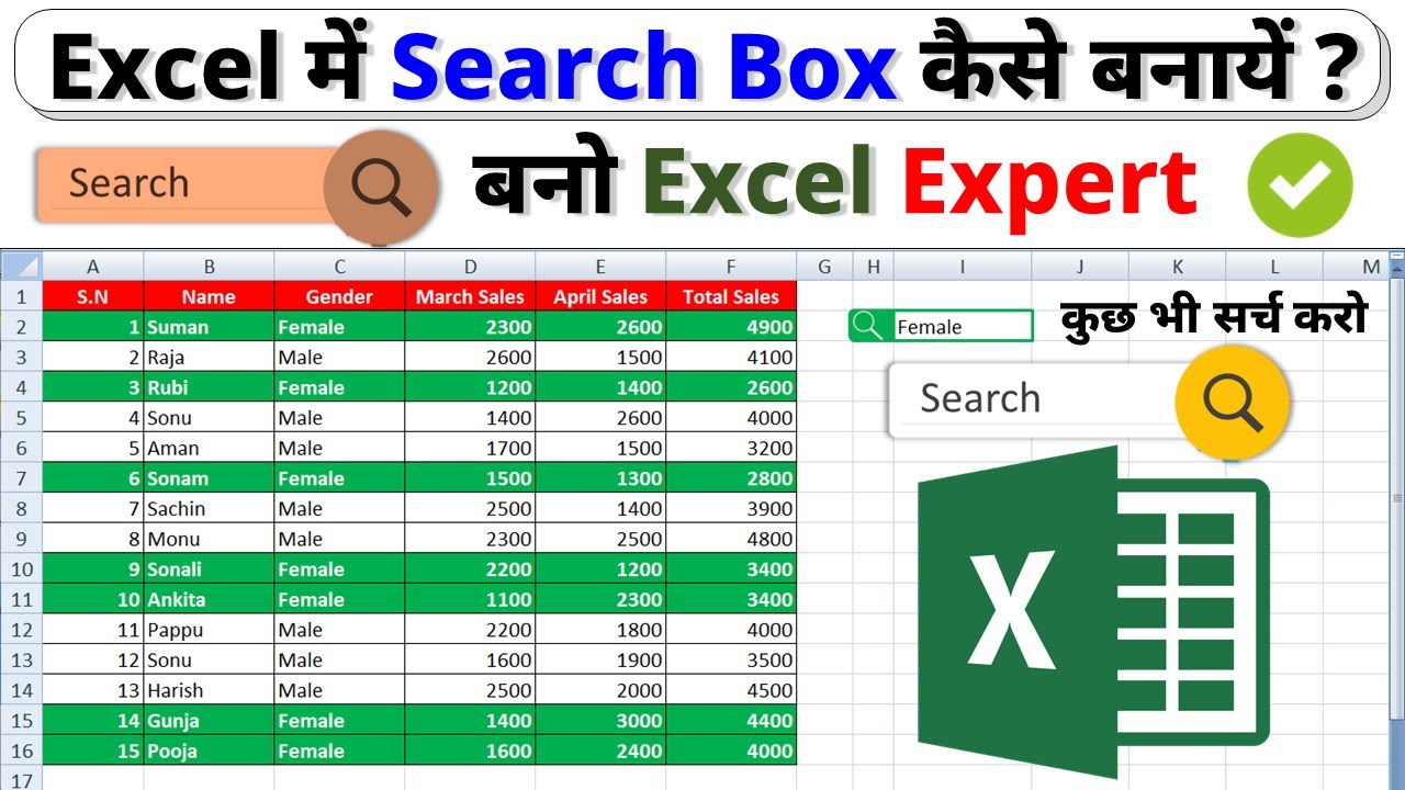 Excel me search box kaise banaye | Search Bar in Excel | Search box in excel | ms excel search box