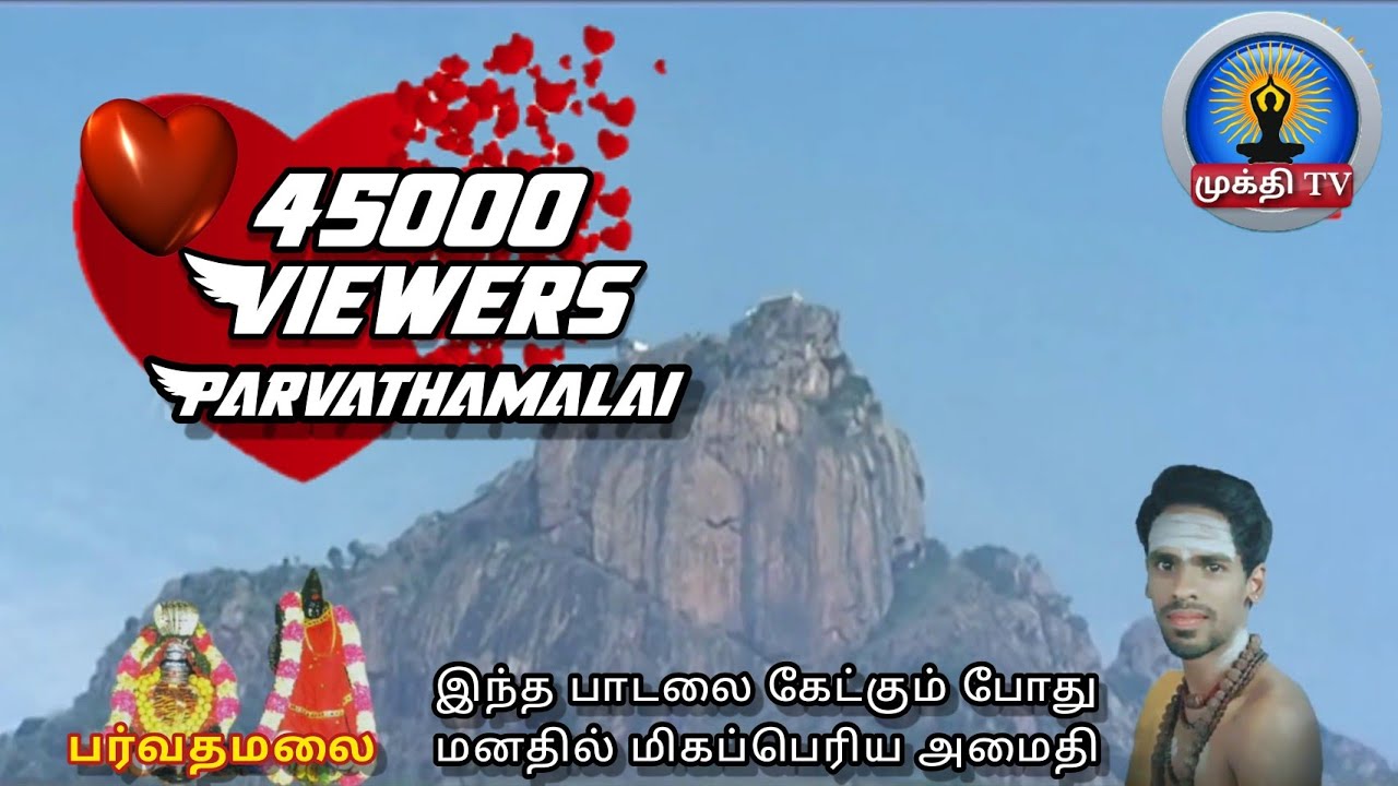 # Parvathamalai Songs Part-2 || எங்கும் சிவமே எதிலும் சிவமே || பர்வதமலை பாடல் பகுதி- 2 || Mukthi Tv