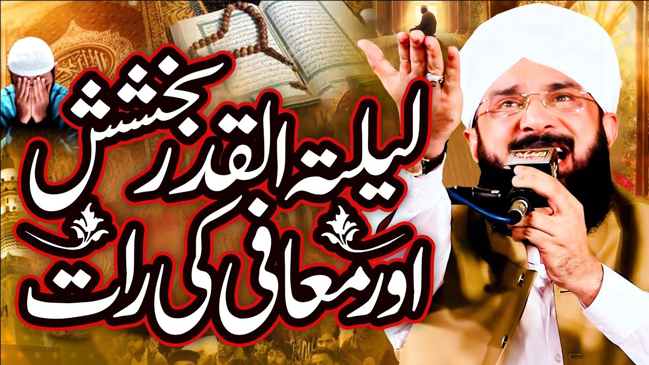 27 Ramzan lailatul Qadr ki Fazilat Imran Aasi.By Hafiz Imran Aasi Official 1
