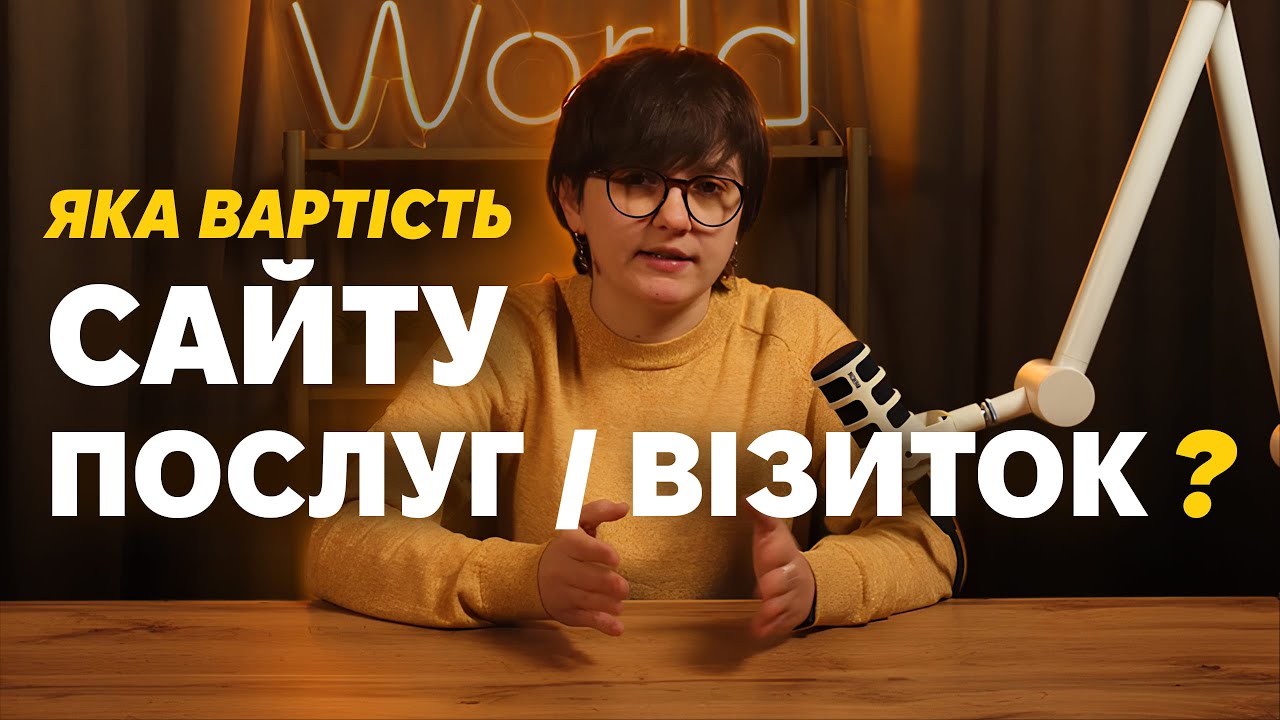 Скільки коштує сайт для послуг? (сайт візитка)