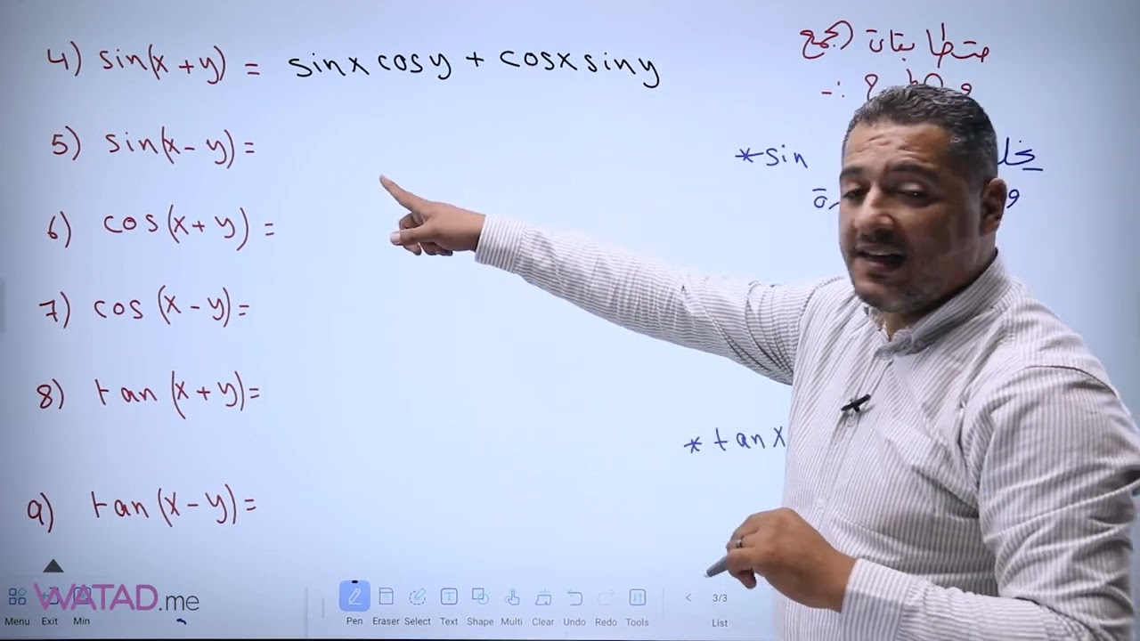 الحصة الثامنة(طريقة حفظ المتطابقات المثلثية)