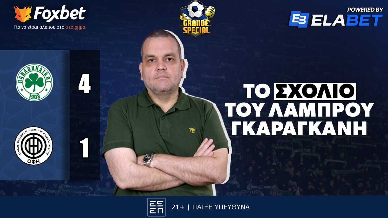 Γκαραγκάνης για ΠΑΟ-ΟΦΗ: «Βγαίνει η δουλειά του Μπενίτεθ, χρειαζόταν ένα... ηλεκτροσόκ» | Foxbet
