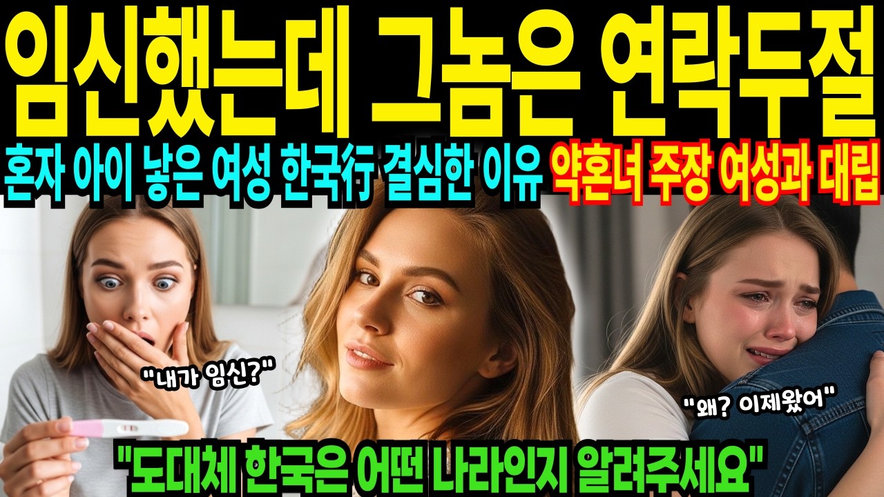 22살 폴란드 여성 한국남자 만나 임신 그리고 출산 미혼모가 되어 한국방문 혼자 아이 낳은 여성 한국행 결심한 이유 약혼녀 주장 여성과 대립 [해외감동사연]