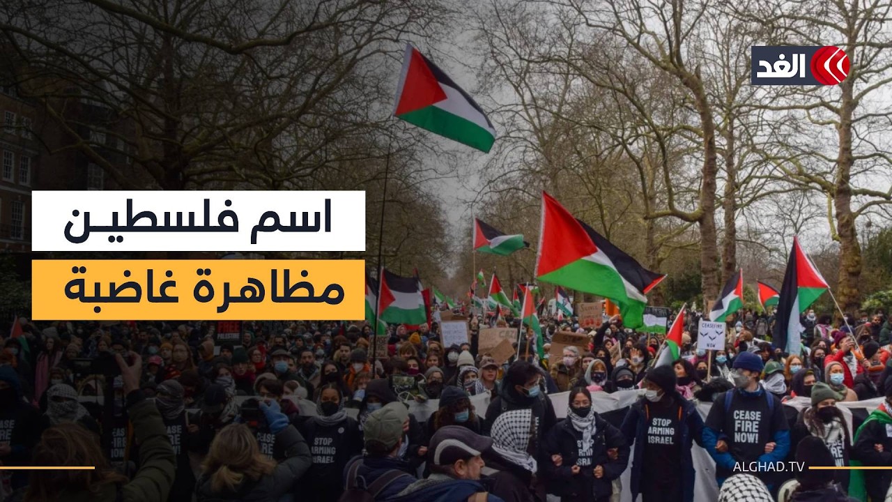 من أمام المتحف البريطاني.. كاميرا «الغد» ترصد مظاهرة حاشدة لإعادة اسم فلسطين إلى اللوحات المعروضة