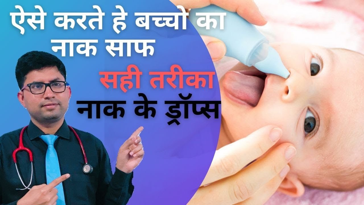 How to Clean Nose in Small Baby | Best Nasal Drops For Baby | How to use nasal bulb Aspirator in kid
