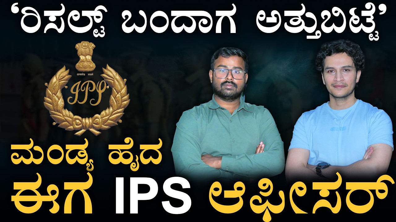 UPSC ಗೆದ್ದ ಕನ್ನಡಿಗ | Dhananjay Ramachandra | Free Speech | Masth Magaa
