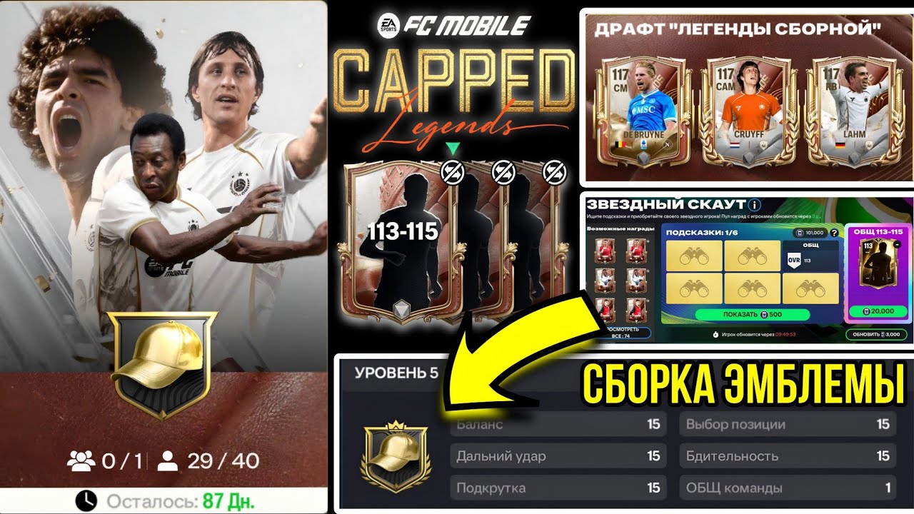 ГЛАВНЫЕ ЛАЙФХАКИ СБОРКИ ЭМБЛЕМЫ CAPPED LEGENDS FC MOBILE. КАК ПОЛУЧИТЬ ЭМБЛЕМУ ЛЕГЕНД БЕЗ ДОНАТА!? 