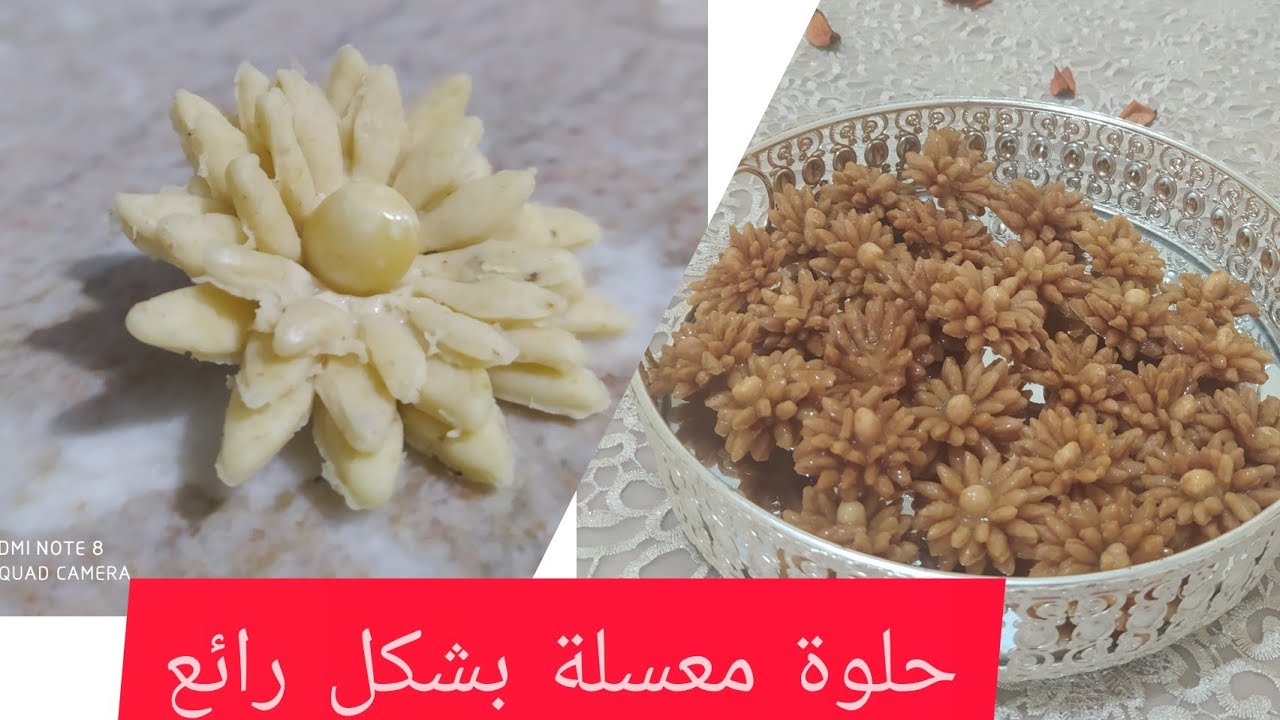 حلوة معسلة 🍯  بشكل رائع وسهله التحضير