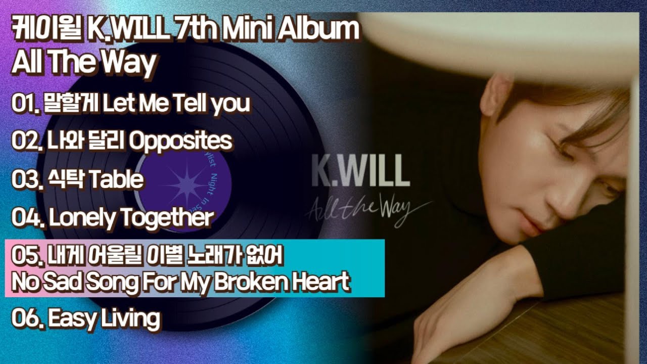 [FULL ALBUM] 케이윌 미니앨범 7집 [All The Way] 전곡  K.WILL 7th Mini Album