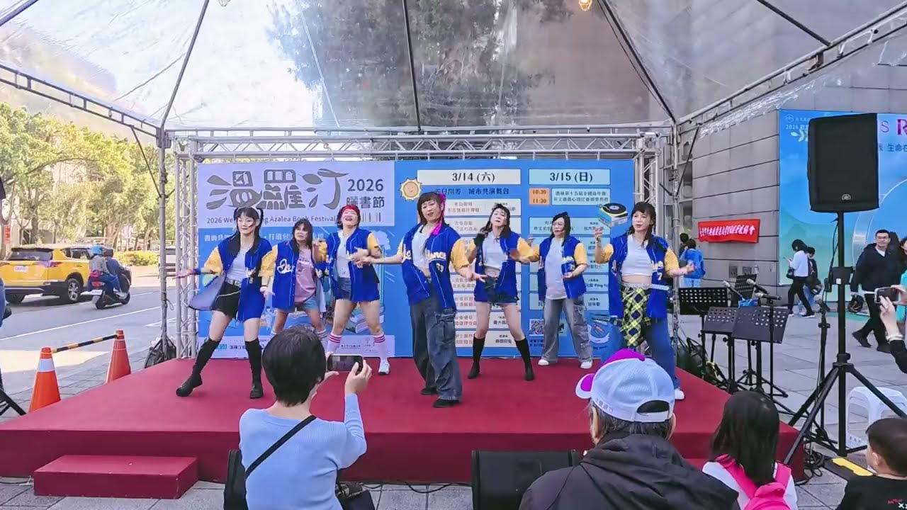 20260315 溫羅丁曬書節 YUQI(우기) 'M.O.' 大安社區大學 MV流行熱舞 就是愛跳舞 大安社大 第三首