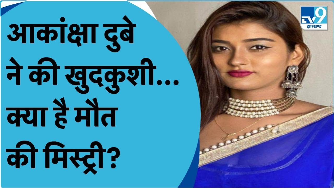 Akanksha Dubey committed suicide by hanging herself; she was very active on social media. Viral.
