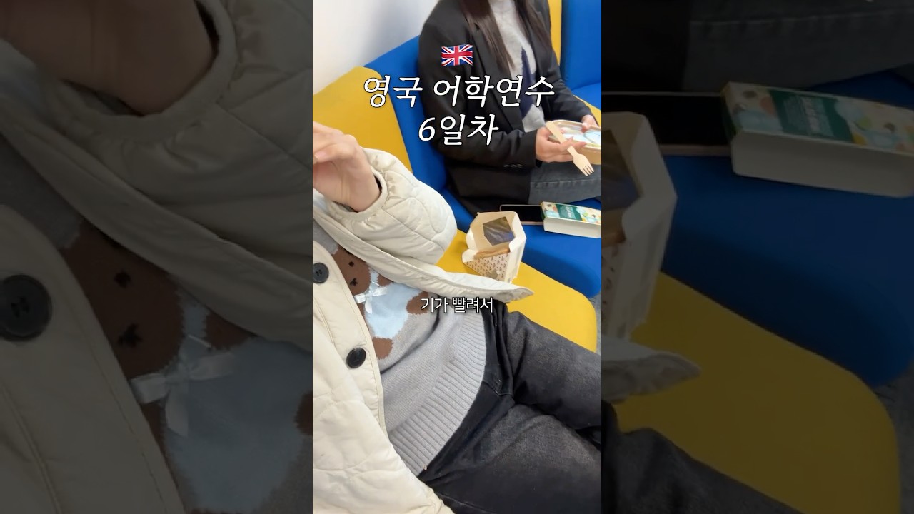 같은 반 여자애가 나랑 자꾸 기싸움을 한다...? 🇬🇧 영국 어학연수