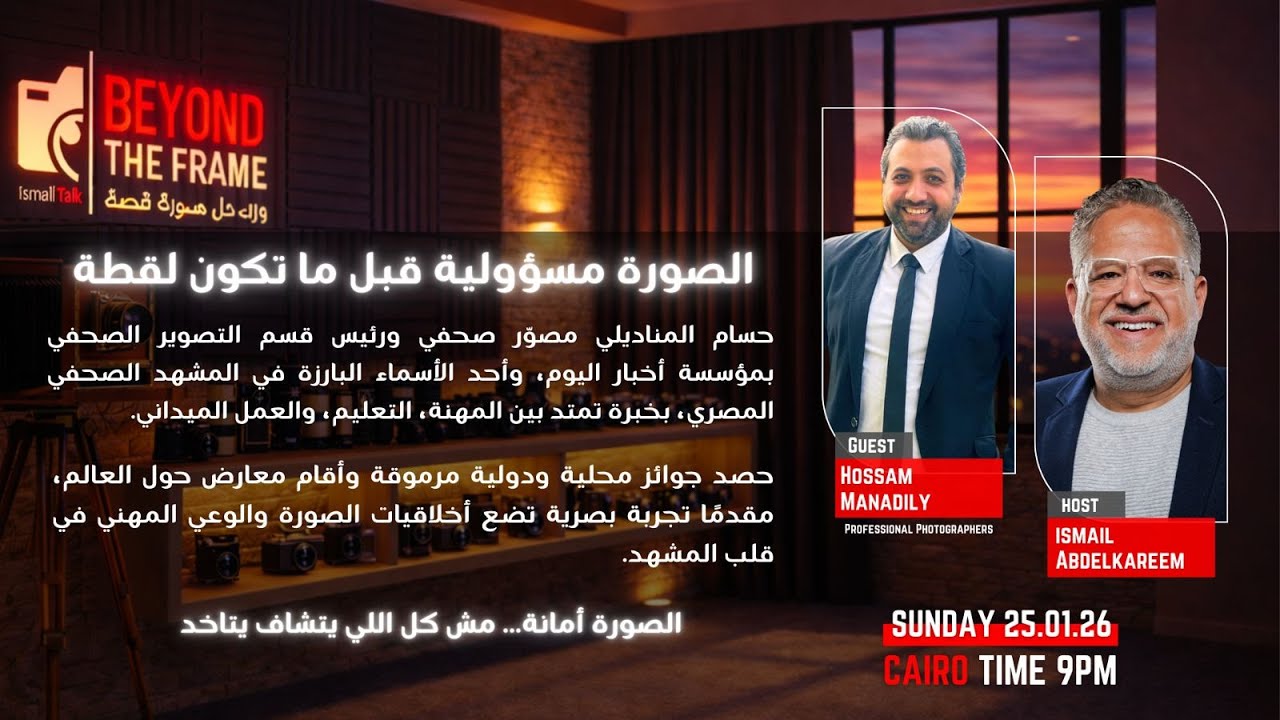 رحلة البحث عن حسام المناديلي من المعز إلي أخبار اليوم