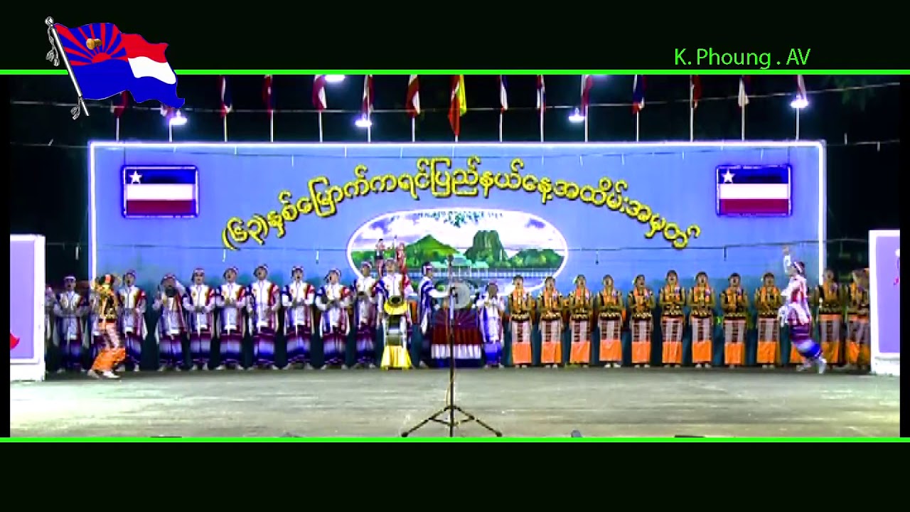 ၆၃နှစ်မြောက် ကရင်ပြည်နယ်နေ့ ချစ်သူမြိုင်ပန်းခြံ ယဥ်ကျေးမှုဒုံးအဖွဲ့...