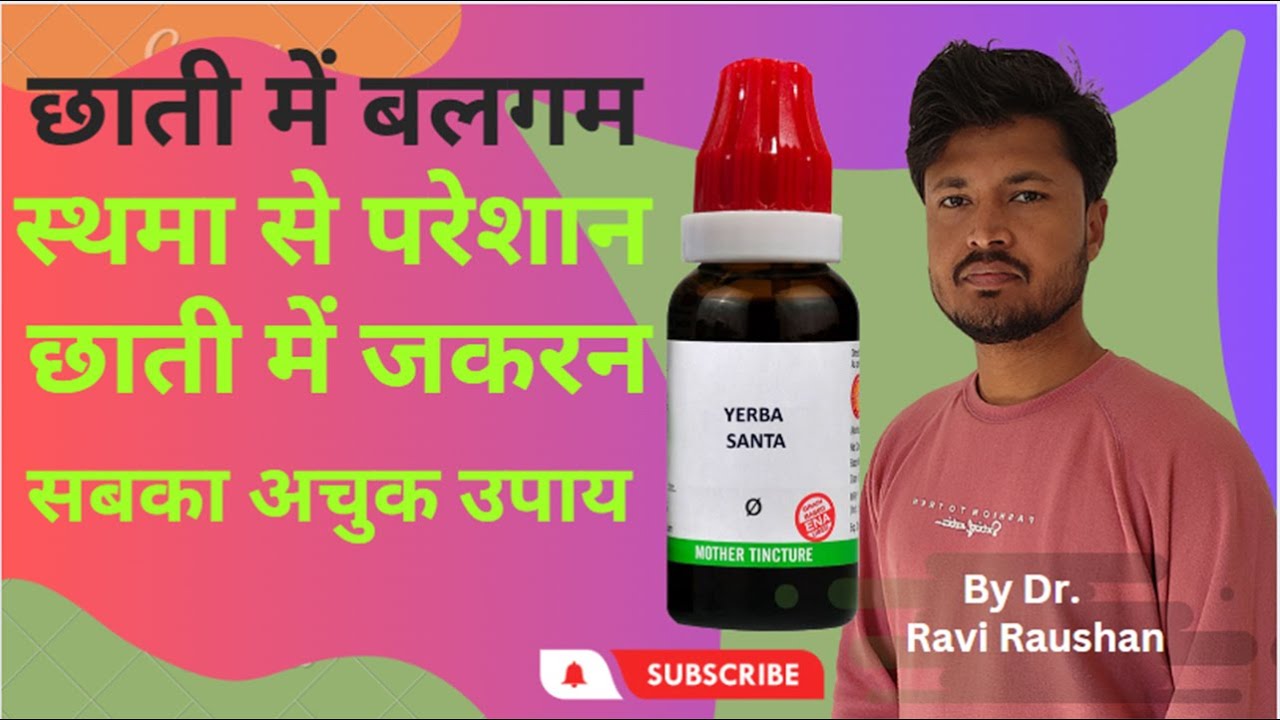 yerba santa #homeoapthicmedicine (eriodictyon glutinosum californicum) explaned in hindi #bhms #kent