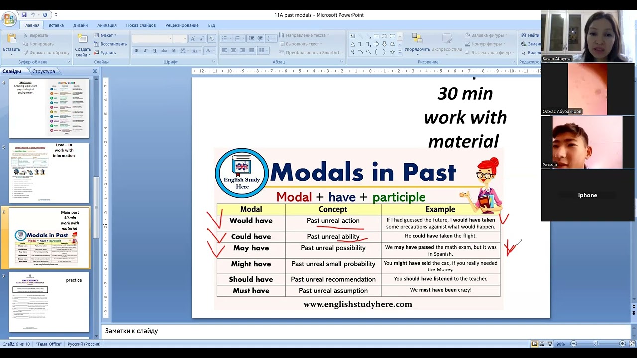 10A modals of deductions Еңбекші