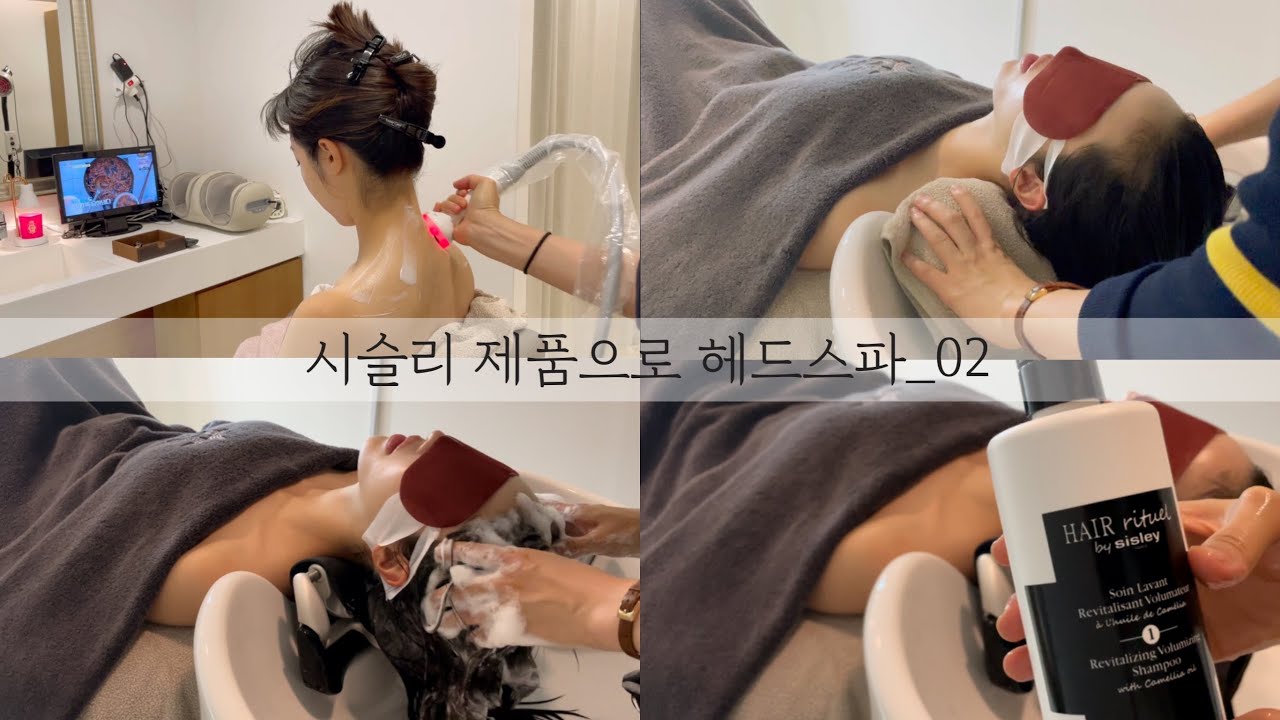 [Moeyamoeya .02]청담동 성임헤드스파 시슬리두피케어.02 Headspa shampoo. ( With 쪼쟁님)