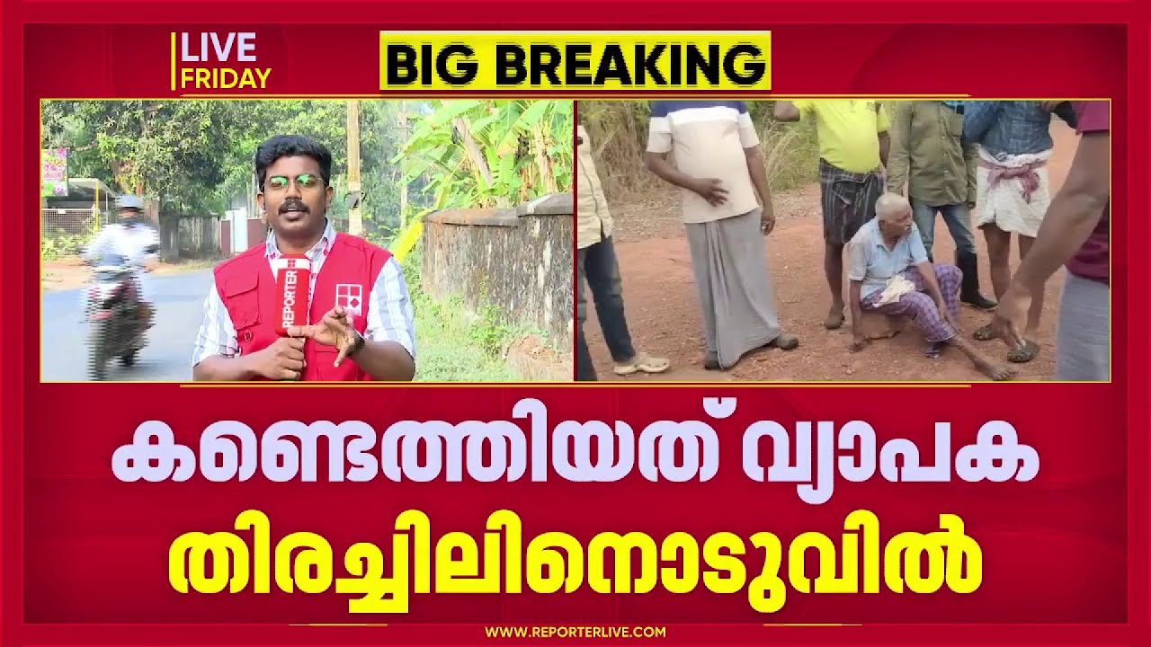 മലപ്പുറത്ത് വളാഞ്ചേരിയില്‍ കാണാതായ വയോധികനെ കണ്ടെത്തി| Malappuram
