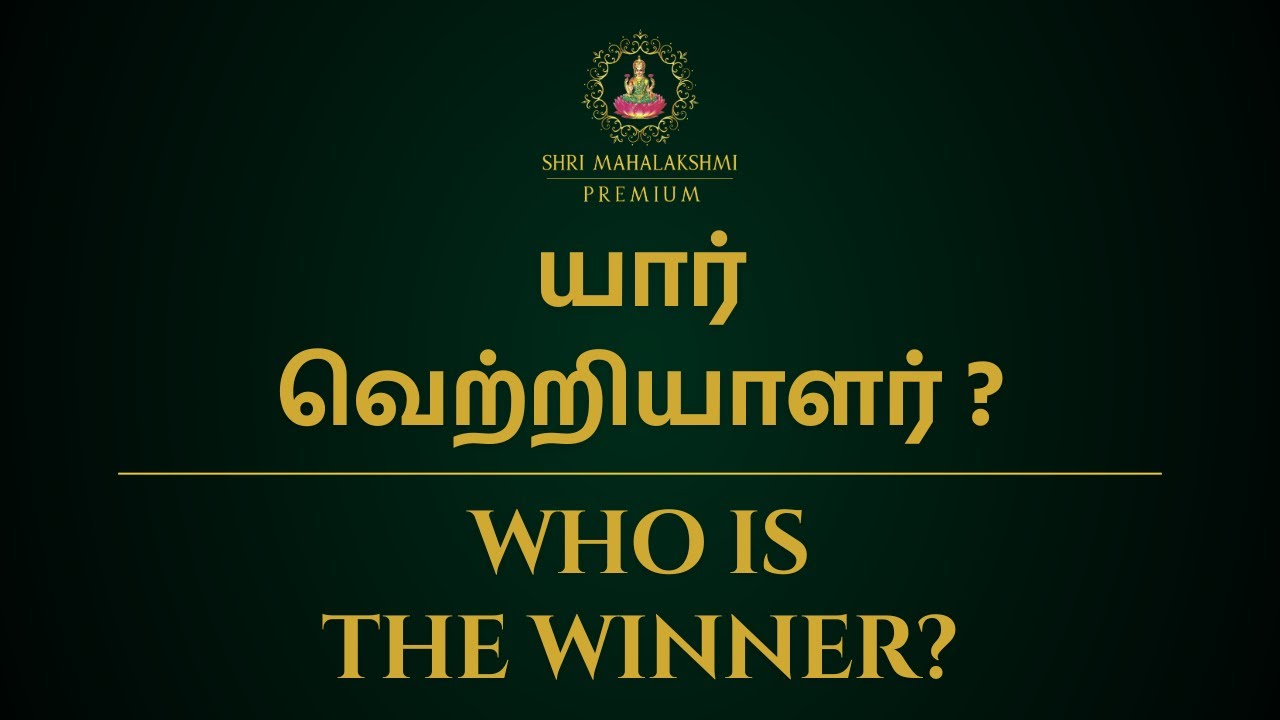யார் வெற்றியாளர் ? | Who is the winner? | Sri mahalakshmi Jothidam