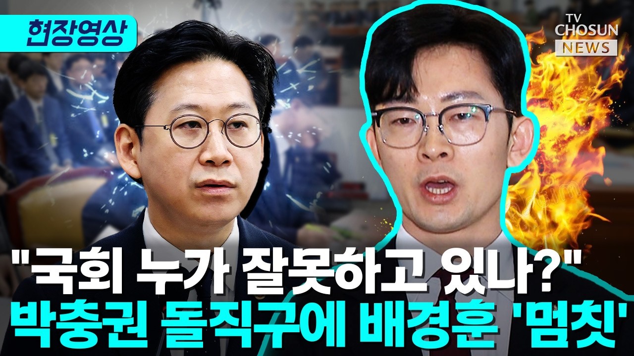 박충권에 날 세우다 되레 역풍 맞은 과기부 장관 [티조Clip]