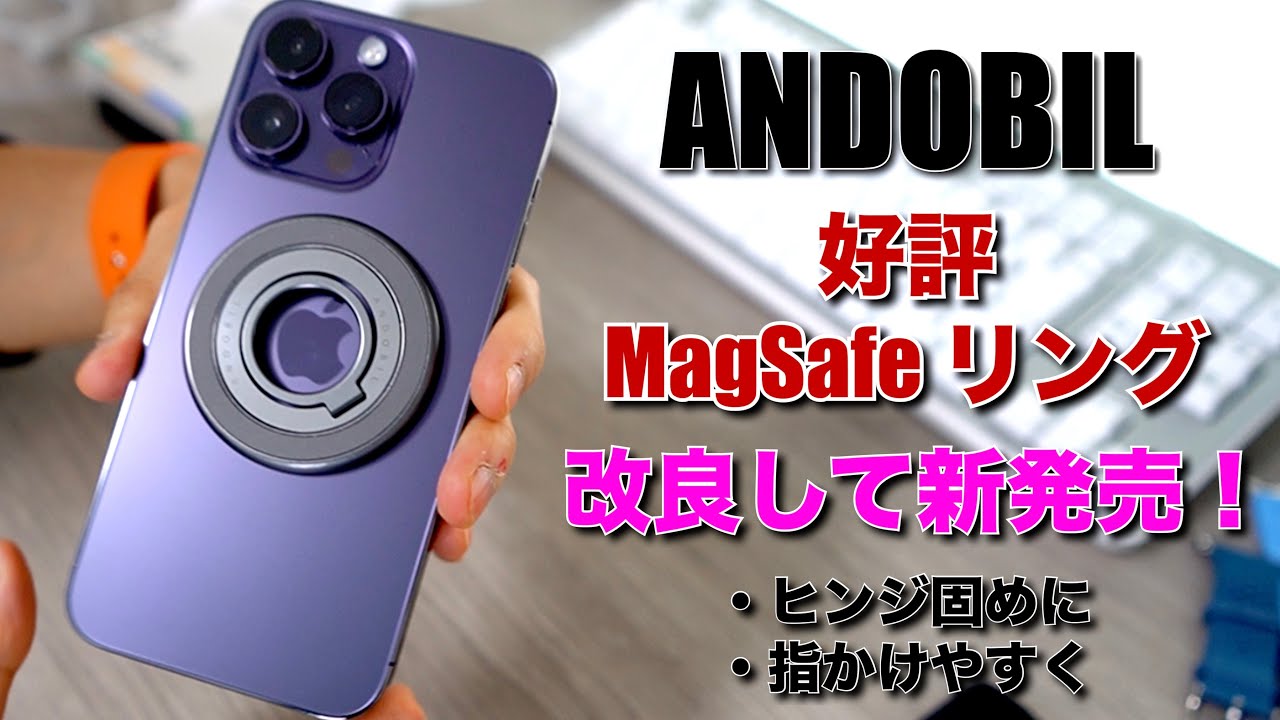 【360°回転式】Anodbil改良版リング「Magring Pro」は高級感・安定感の両立が実現！
