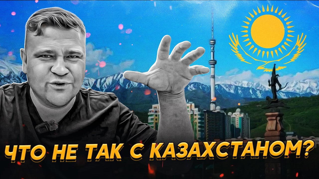 Я В ШОКЕ ОТ КАЗАХСТАНА