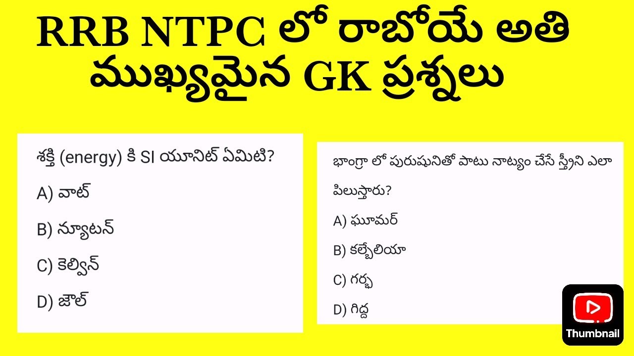 RRB NTPC graduate most important questions in Telugu 