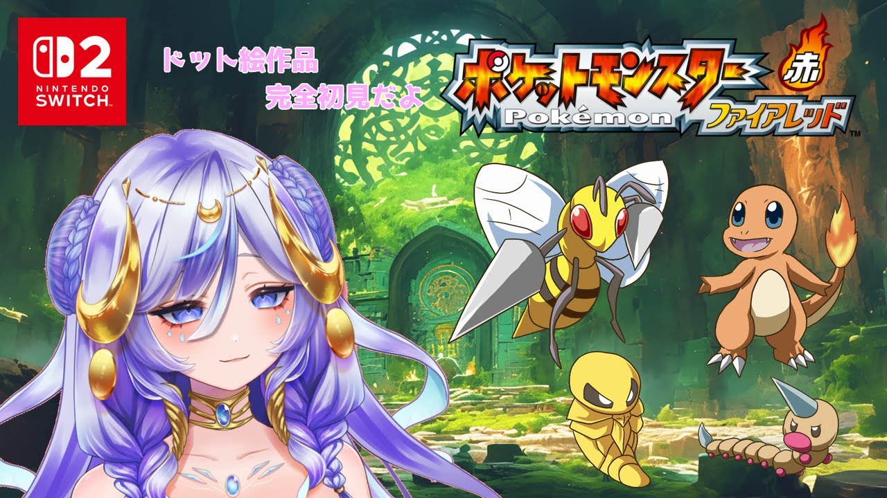 【 ポケモン ファイアレッド #02】完全初見！ ドット絵のポケモンプレイは初めての天使👼【ハニ・マイエル】