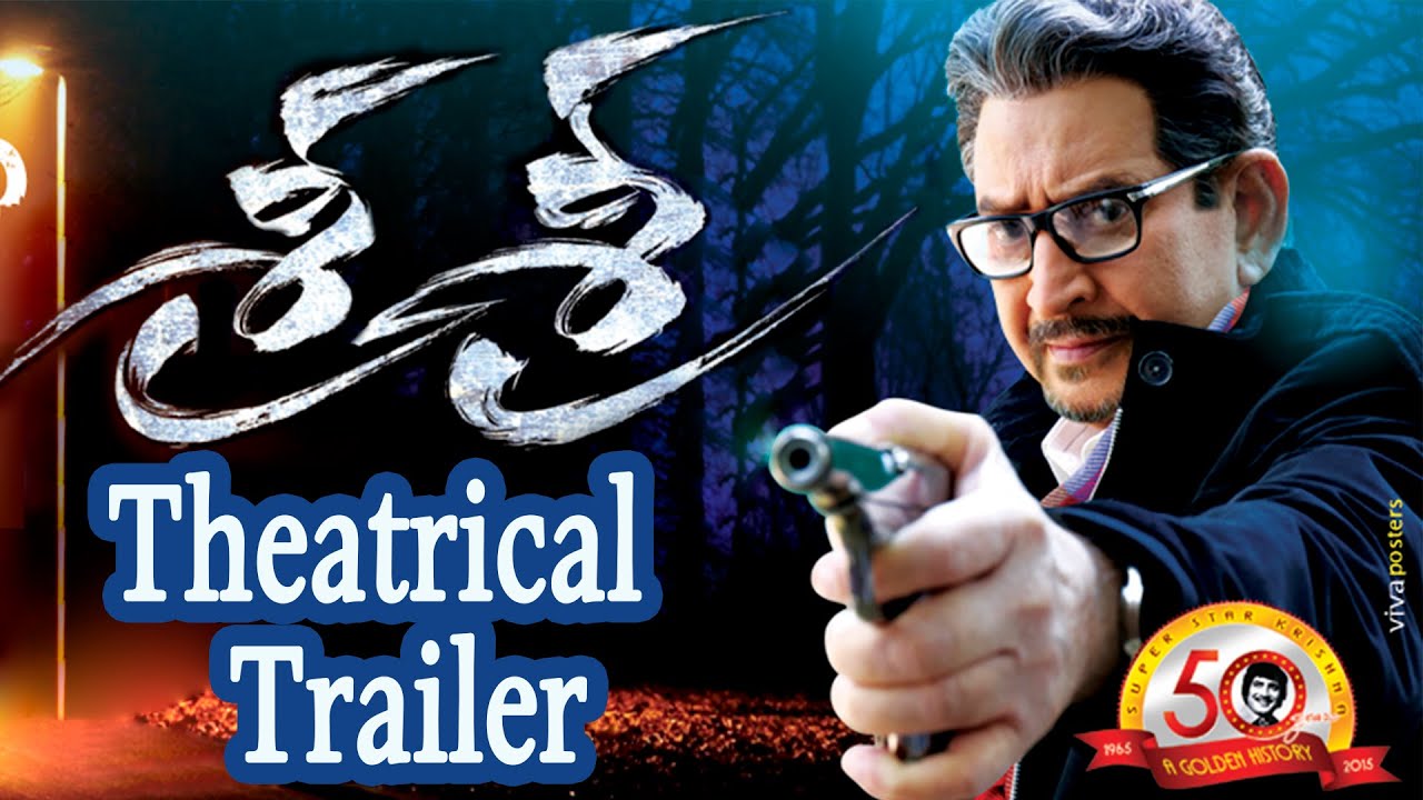 Sri Sri Movie Theatrical Trailer || Krishna, Vijaya Nirmala, Naresh, Saikumar