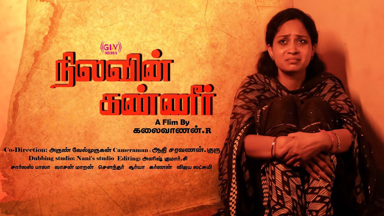 நிலவின் கண்ணீர் | இன்றைய இளைஞர்களுக்கு இப்படம் ஒரு பாடம்  | GLV MEDIA #shortfilms #shortfilm2024