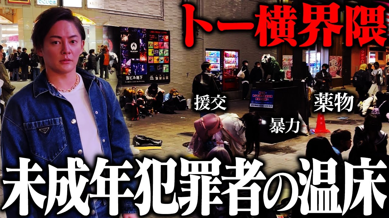 居場所を失った若者達が集うトー横キッズたちの現状がヤバすぎた&hellip;