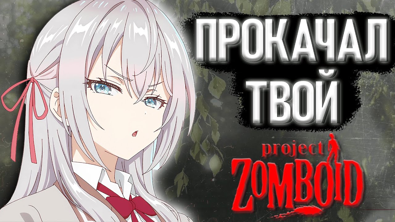 ЭТИ 15 МОДОВ СДЕЛАЮТ ТВОЙ Project Zomboid ЛУЧШЕ | новый Билд 42
