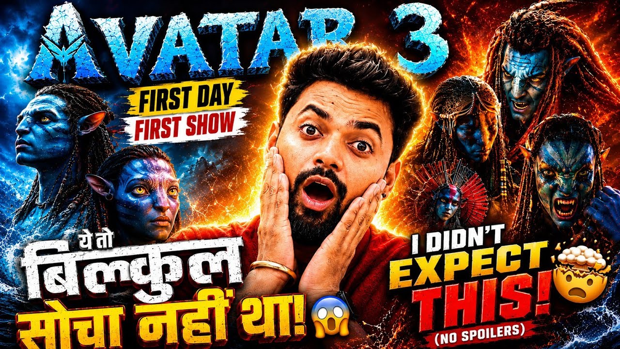 Avatar 3 First Day First Show: Ye to expect nahi kiya tha 🤯