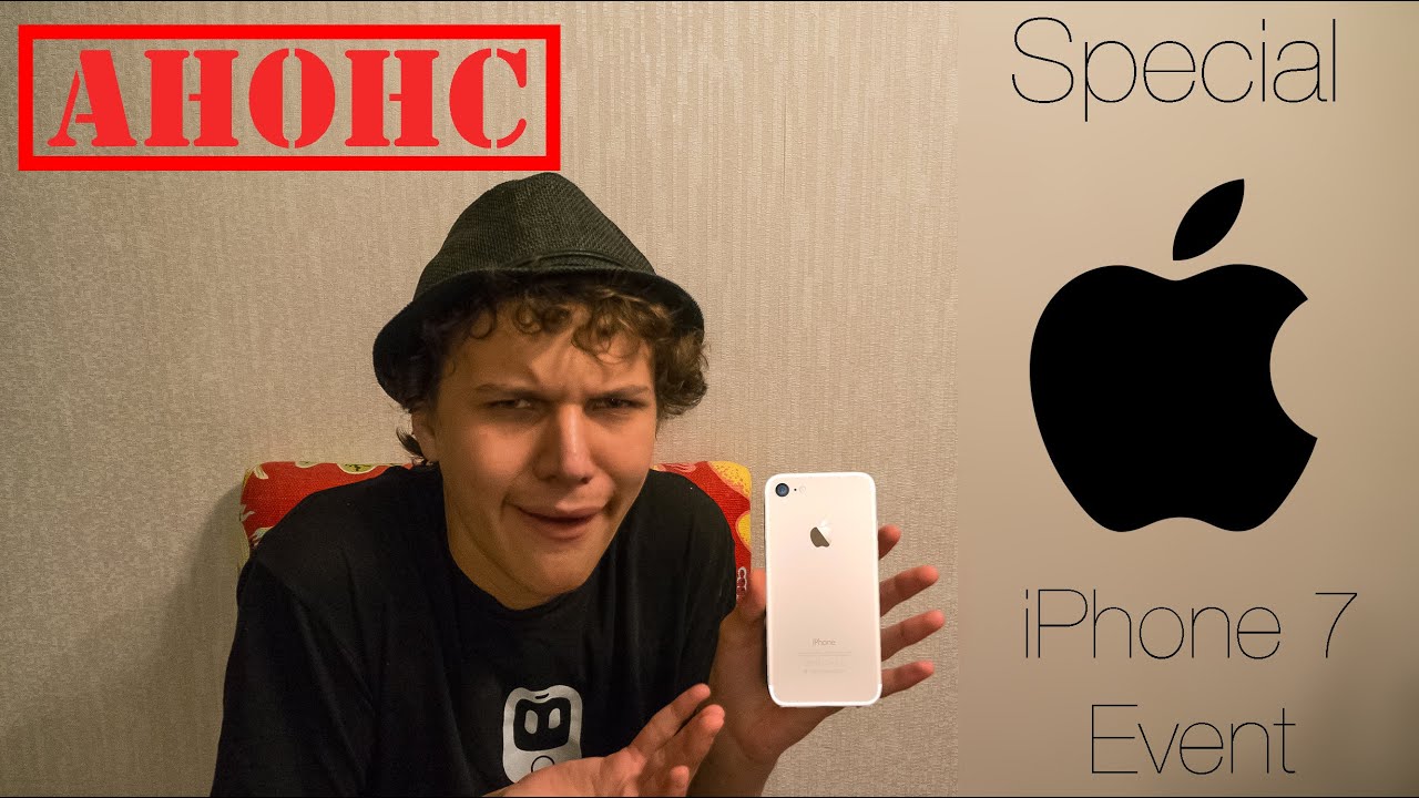 [АНОНС] Apple's Special iPhone 7 Event LIVE от Smart Geek Blog