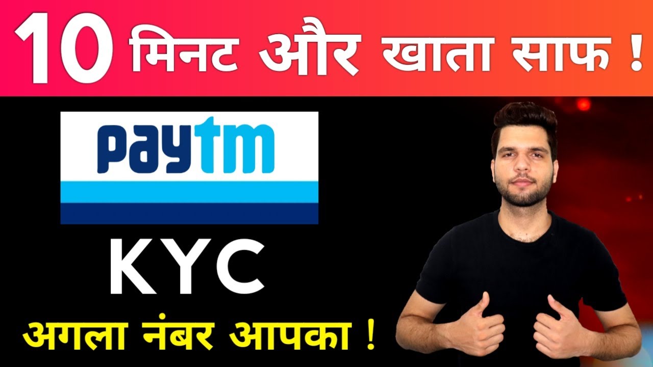 Fraud | Online Fraud | Paytm KYC Fraud झांसे में मत फसना!
