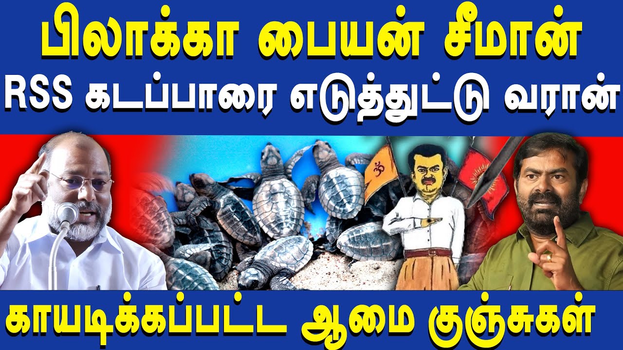 Kudanthai Arasan latest speech about NTK Seeman | Periyar | Seeman on RSS Stage
