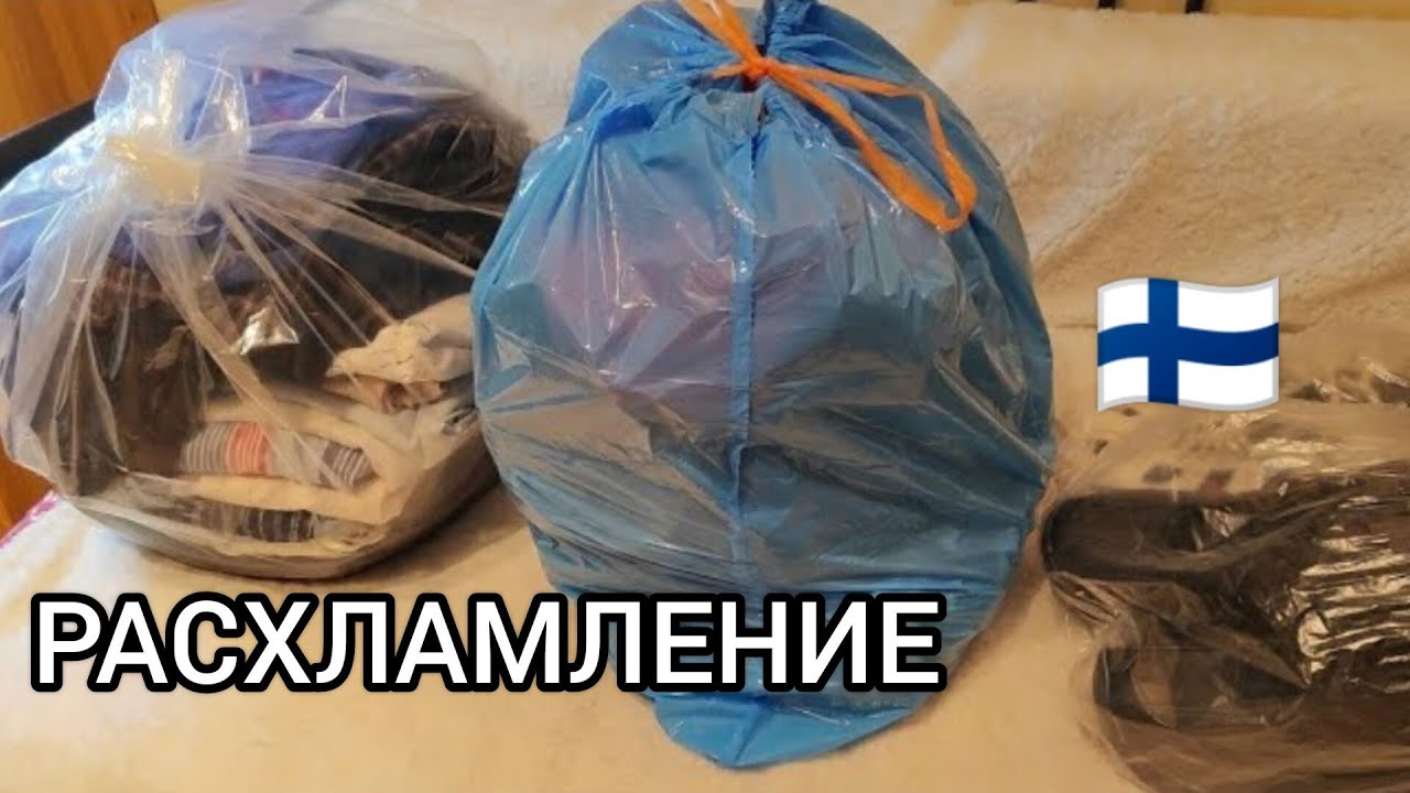 РАСХЛАМЛЕНИЕ - Мужская одежда Отдаём вещи на благотворительность и переработку Секонд Хенд Финляндия