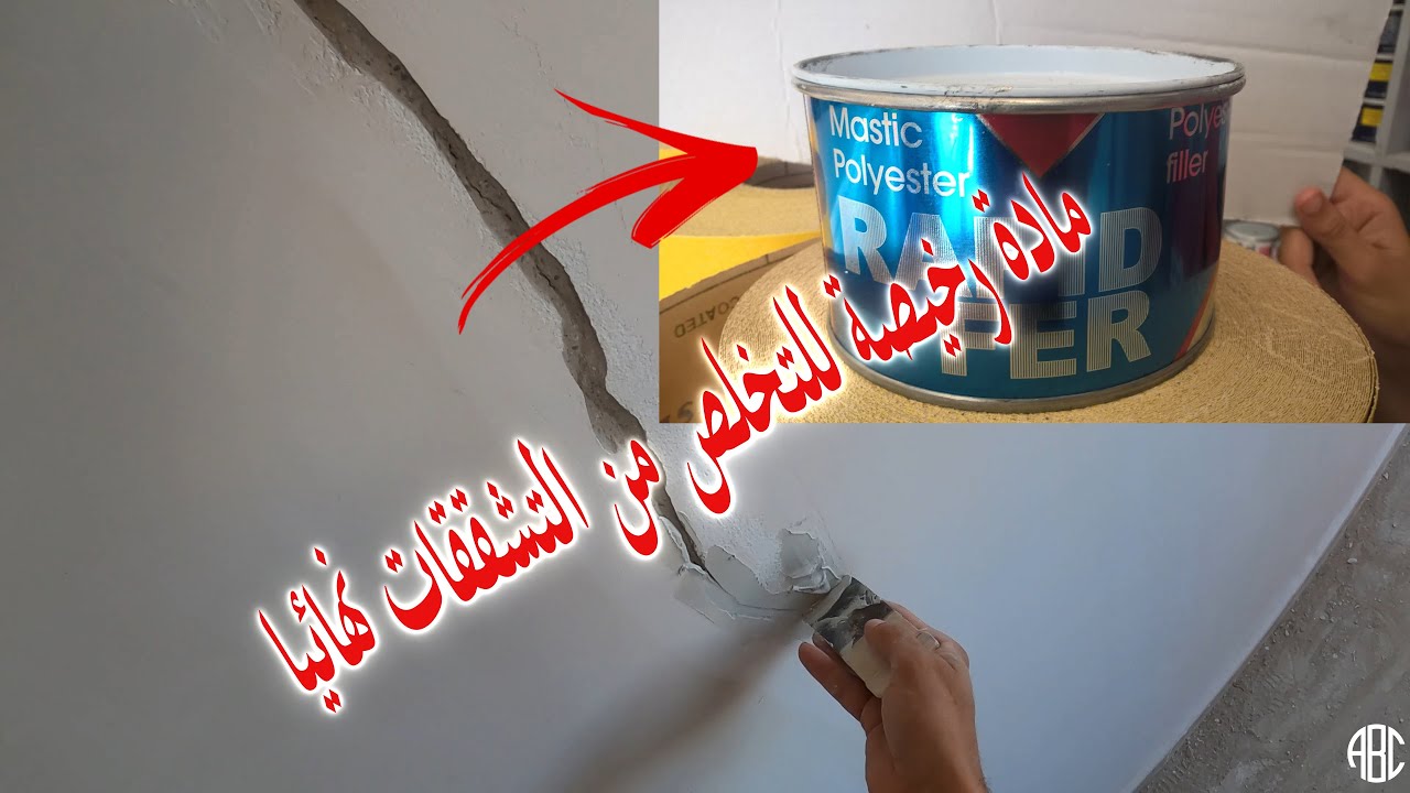 الحل النهائي  100% لتشققات الجدران بمادة لم تخطر على بالك