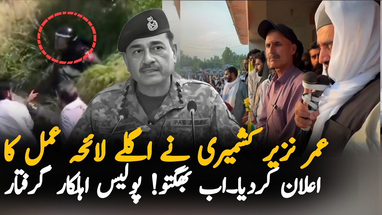 Umar Nazir Kashmiri Announces Long March Date Towards Muzaffarabad | Azad Kashmir Movement Update
