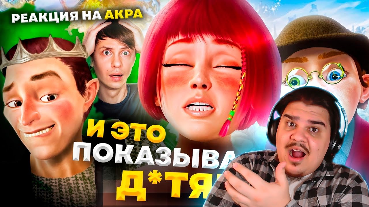 ▷ НАША МАША И ВОЛШЕБНЫЙ ОРЕХ - Русский Мультфильм для PDF-ФАЙЛОВ! | РЕАКЦИЯ на Уголок Акра