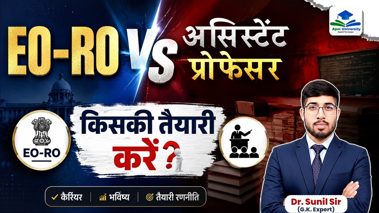 EO RO Vs Assistant Professor Which is Better | EO - RO & Asst. Professor Job Guidance by Sunil Sir